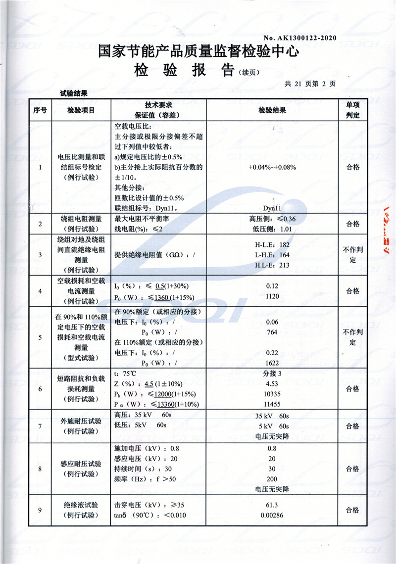 高低压试验报告-S11-1250咸宁咸宁咸宁油浸式变压器-2.jpg
